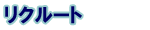 ���N���[�g