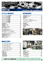 機械設備カタログ