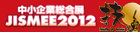 ������Ƒ����W JISMEE2012